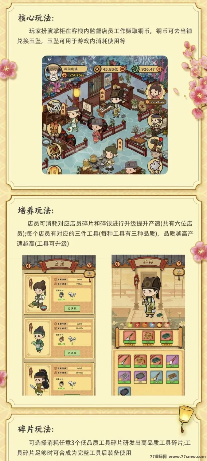 【桃源客栈】新晋黑马项目，养成+经营玩法，轻松日进斗金！(2)