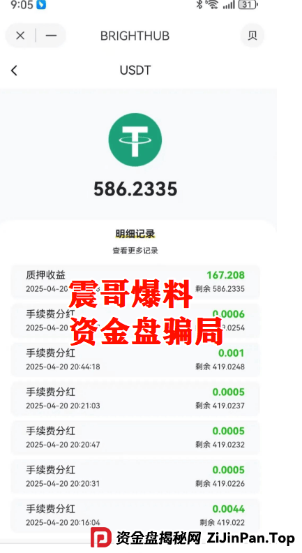 【贝虎金融】资金盘骗局:震哥揭秘高额分红陷阱,高度预警 (2) 【贝虎金融】资金盘骗局:震哥揭秘高额分红陷阱,高度预警 (2)