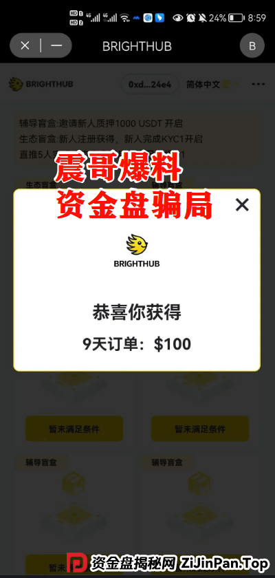 【贝虎金融】资金盘骗局:震哥揭秘高额分红陷阱,高度预警 (1) 【贝虎金融】资金盘骗局:震哥揭秘高额分红陷阱,高度预警 (1)