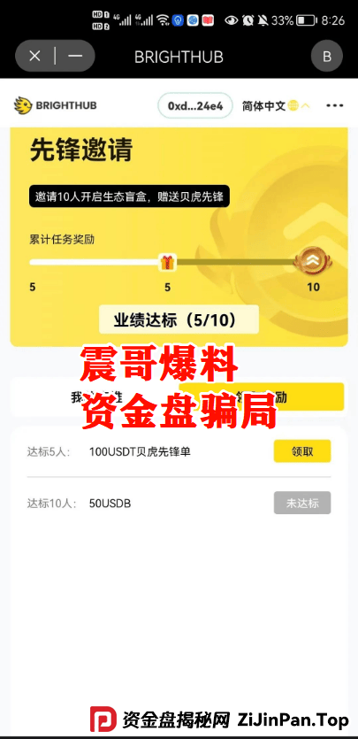 【贝虎金融】资金盘骗局:震哥揭秘高额分红陷阱,高度预警 (3) 【贝虎金融】资金盘骗局:震哥揭秘高额分红陷阱,高度预警 (3)