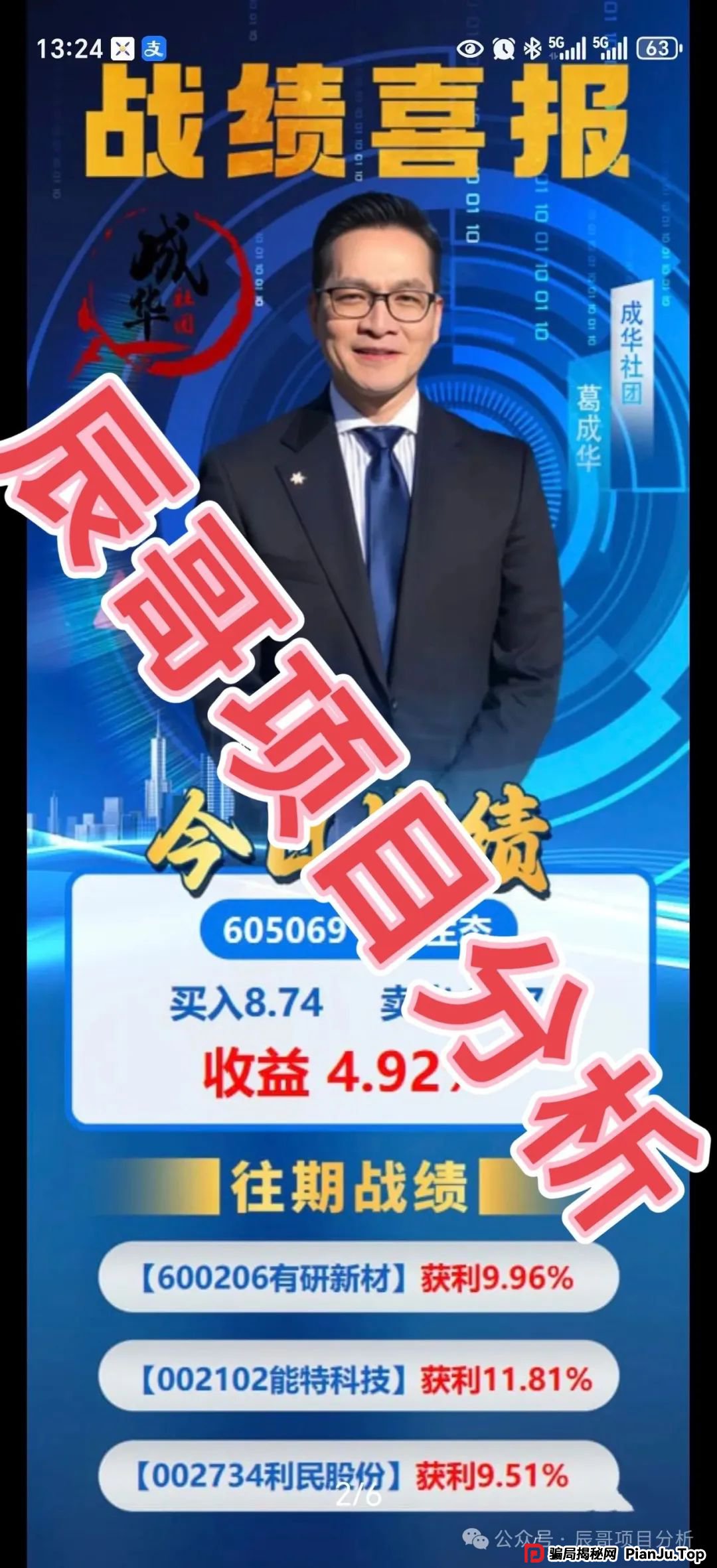曝光【柏瑞创汇】股票跟单类资金盘骗局,目前已经开始大量单割,操盘手葛成华圈钱过亿,即将崩盘跑路!(1) 曝光【柏瑞创汇】股票跟单类资金盘骗局,目前已经开始大量单割,操盘手葛成华圈钱过亿,即将崩盘跑路!(1)