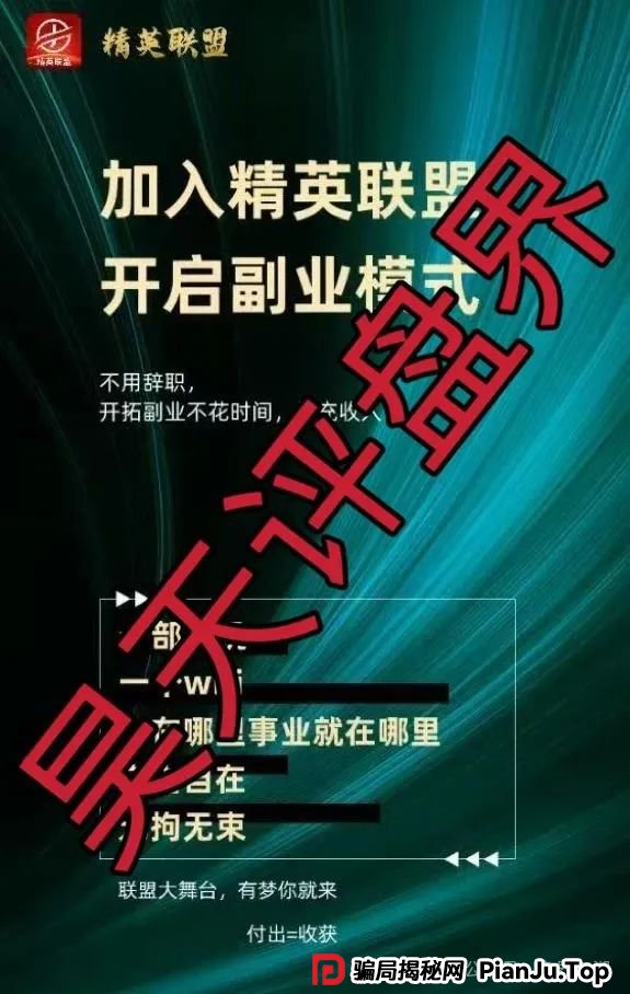 精英联盟:股票跟单类资金盘骗局,操盘手多次开盘诈骗,典型的韭菜盘,看见一定要远离!(4) 精英联盟:股票跟单类资金盘骗局,操盘手多次开盘诈骗,典型的韭菜盘,看见一定要远离!(4)