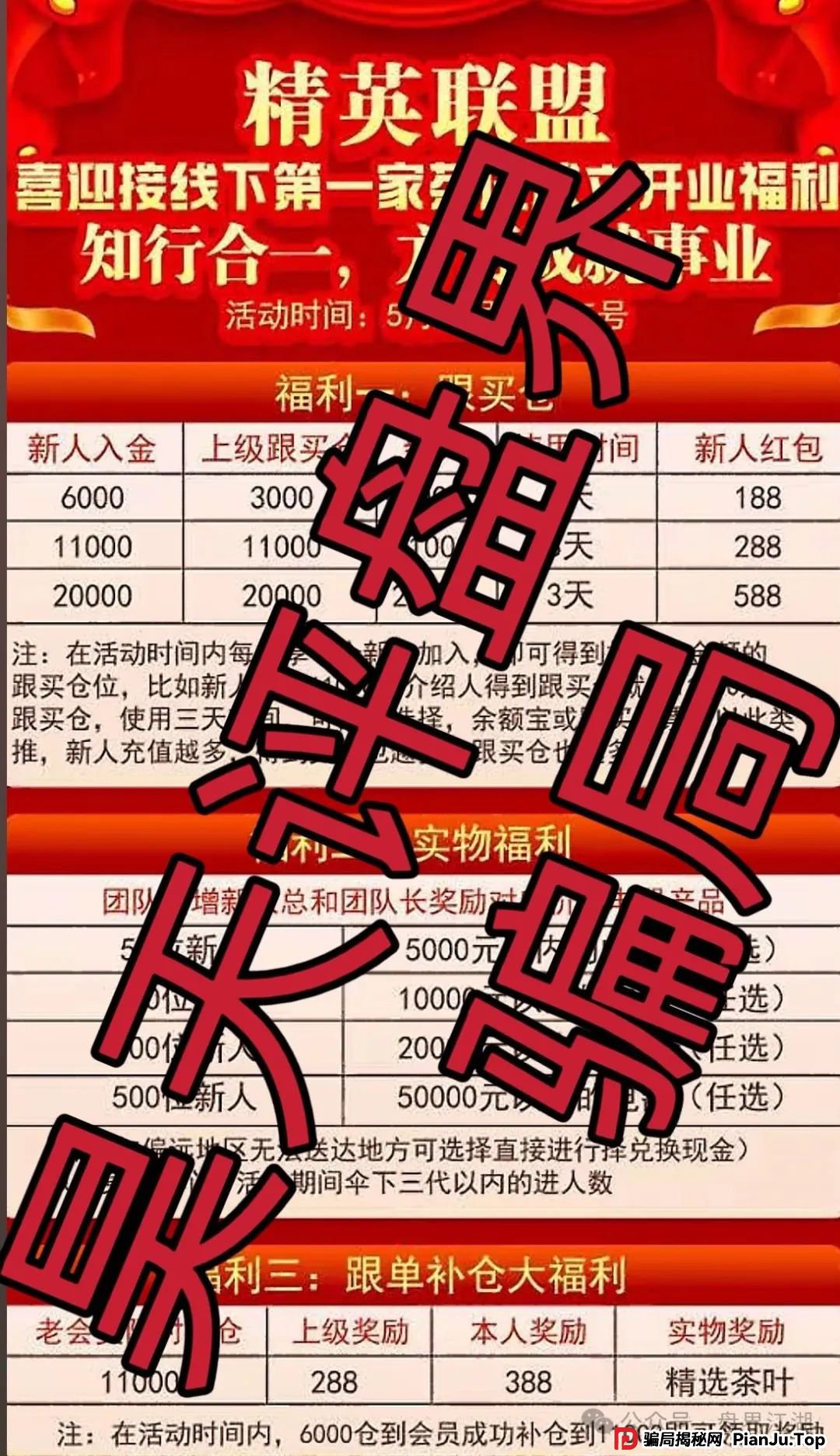 精英联盟:股票跟单类资金盘骗局,操盘手多次开盘诈骗,典型的韭菜盘,看见一定要远离!(1) 精英联盟:股票跟单类资金盘骗局,操盘手多次开盘诈骗,典型的韭菜盘,看见一定要远离!(1)