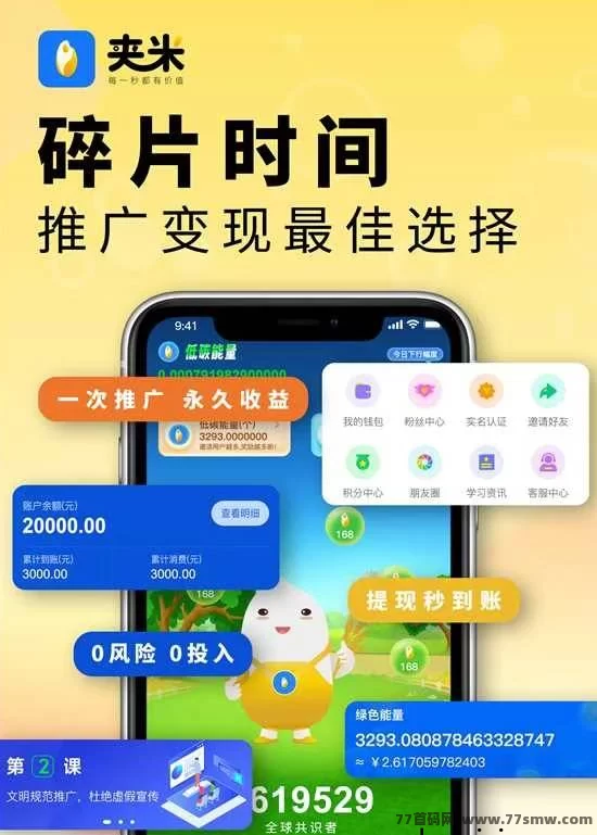 夹米APP首码即将上线，千城万店圈圈模式助你轻松赚！(2)