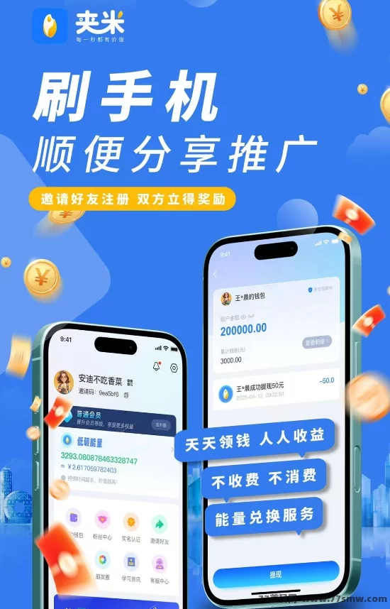 夹米APP首码即将上线，千城万店圈圈模式助你轻松赚！(1)