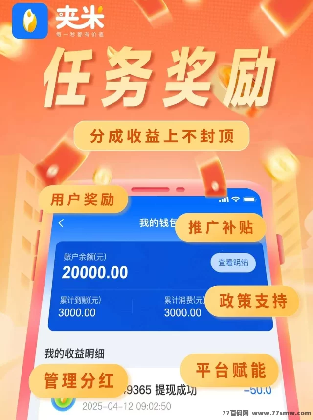 夹米APP首码即将上线，千城万店圈圈模式助你轻松赚！(3)