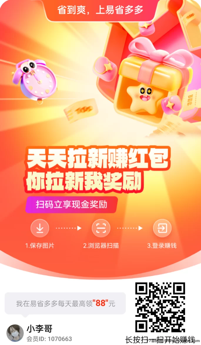 易省多多爆发！每天看广告零撸几十圆，还有0元购、外卖荭包等多种玩法！(1)