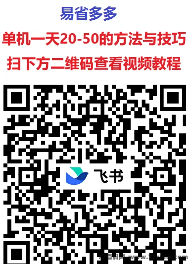 易省多多爆发！每天看广告零撸几十圆，还有0元购、外卖荭包等多种玩法！(3)