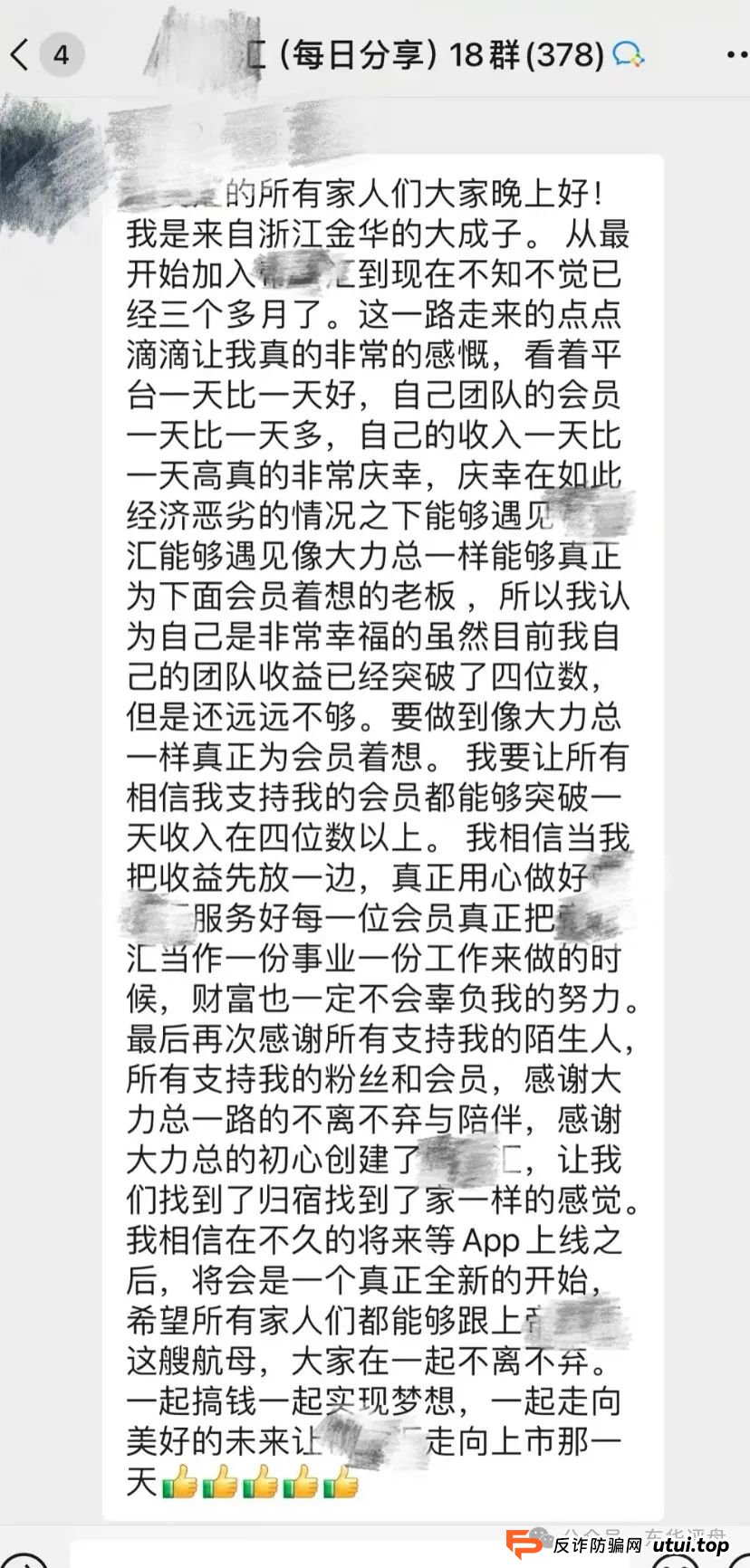 揭秘:帝安汇是正规公司吗?帝安汇拼团是不是资金盘骗局(2) 揭秘:帝安汇是正规公司吗?帝安汇拼团是不是资金盘骗局(2)