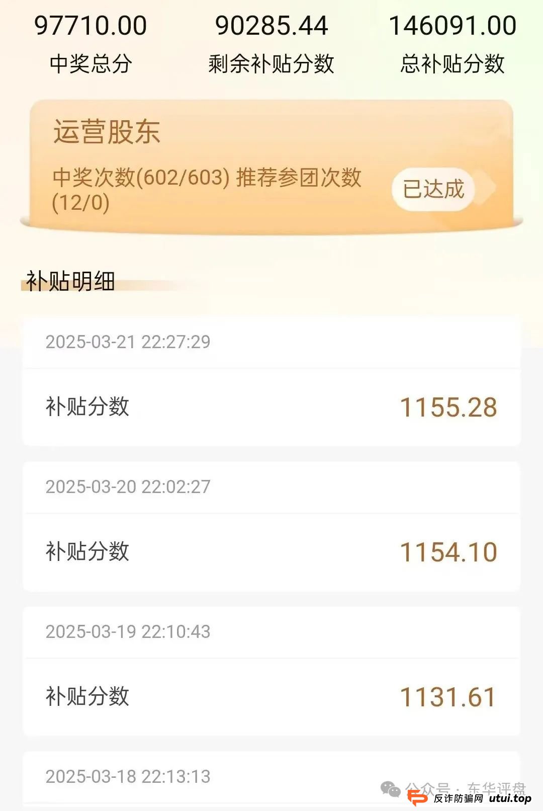 揭秘:帝安汇是正规公司吗?帝安汇拼团是不是资金盘骗局