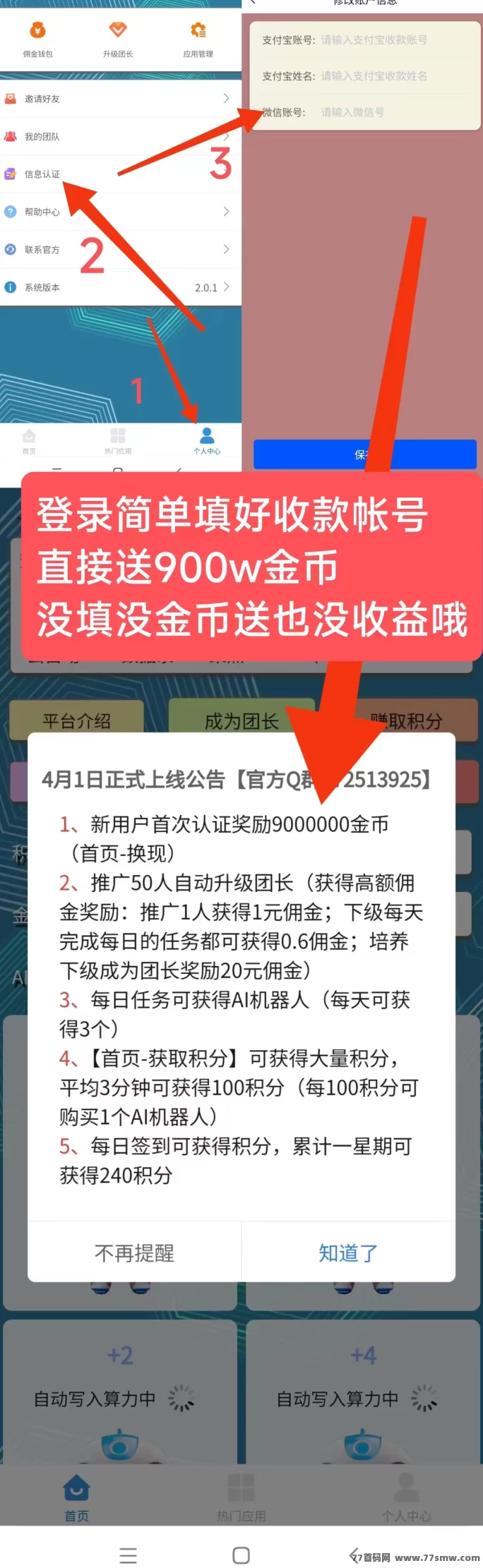 慧算宝上线送AI机器人，新人每天自动收米不间断！(3)