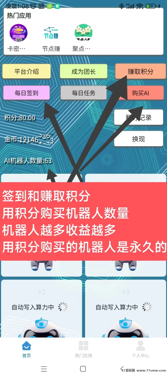 慧算宝上线送AI机器人，新人每天自动收米不间断！(2)