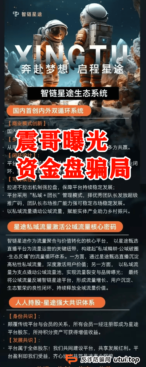 【智链星途】资金盘崩盘预警!操盘手无双圈钱几亿,抓紧撤离! (2) 【智链星途】资金盘崩盘预警!操盘手无双圈钱几亿,抓紧撤离! (2)