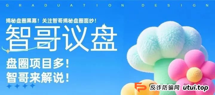 预警:这些资金盘有你参与的吗?泓基控股,润德甄选,长信证券,智链星途...