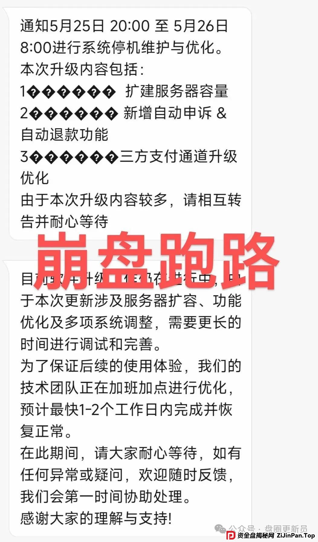 曝光 | 【拳头科技,未来星链】最新崩盘跑路跟已经跑路的资金盘骗局。