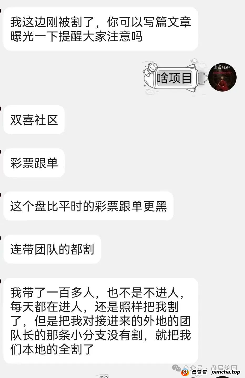 双喜社区是正规的吗？【双喜社区】 彩票跟单资金盘骗局已经单割，尽快撤退