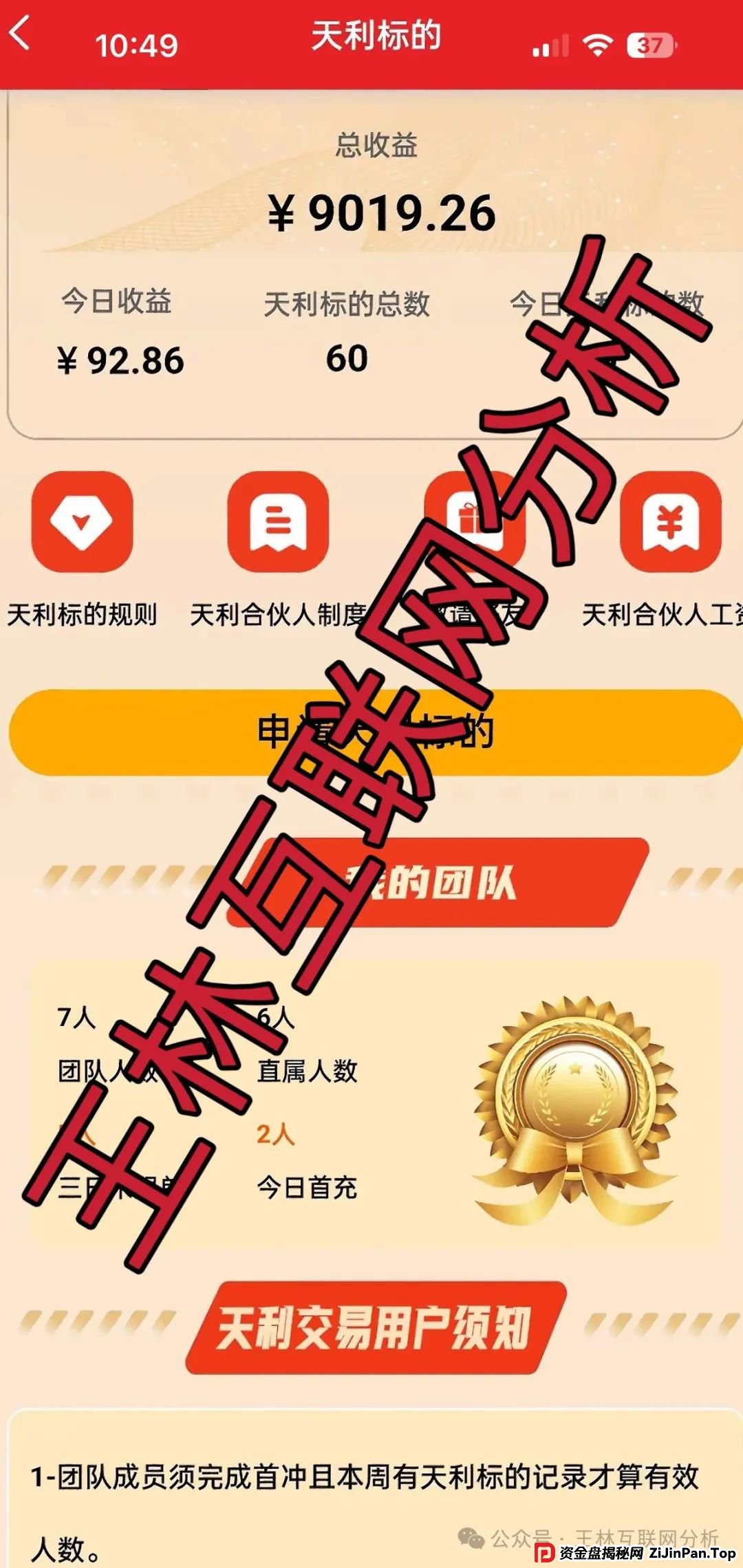 5月28日：最新资金盘项目骗局曝光，（天利汇通、合创国际、冒牌的“南华金融