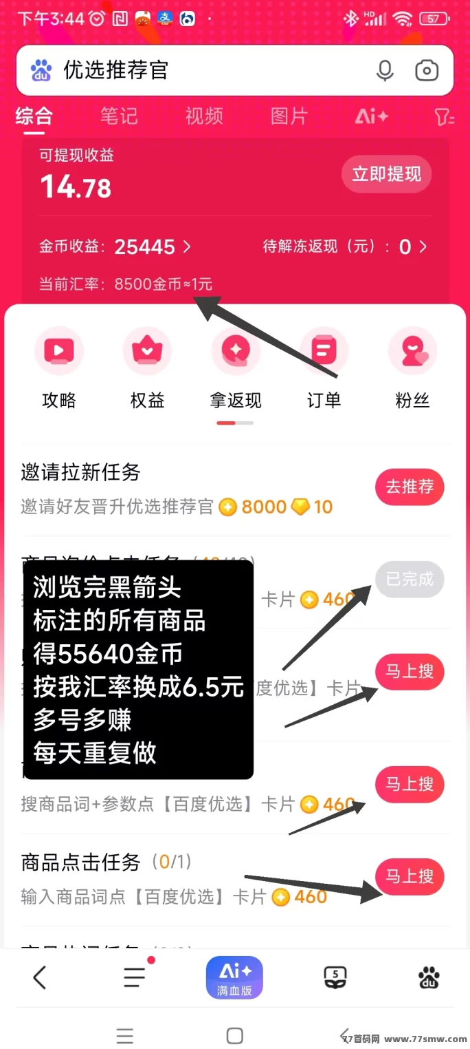 百度推荐官新上线!简单浏览轻松日赚6圆以上,零门槛稳定赚米!