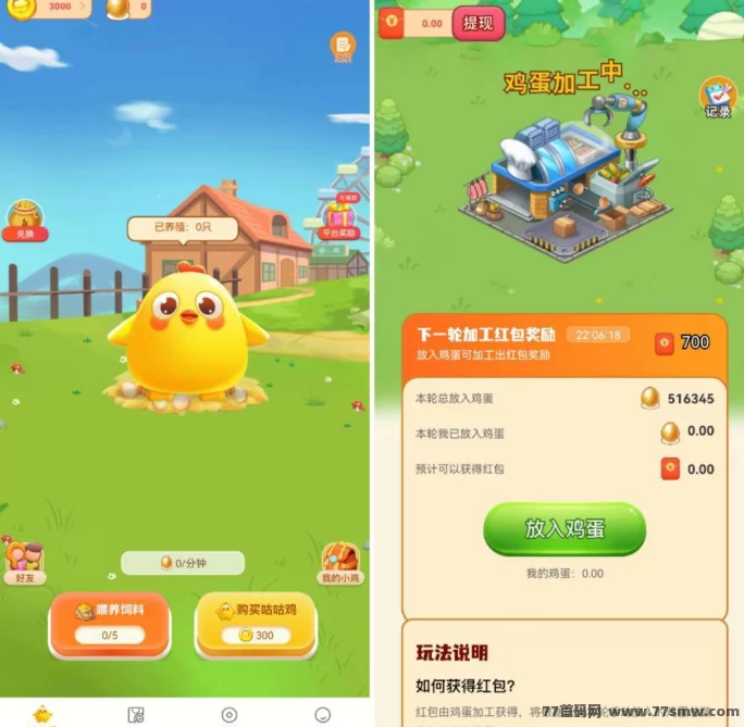小鸡牧场新玩法！零投入轻松赚，每天稳定收溢等你来！(2)