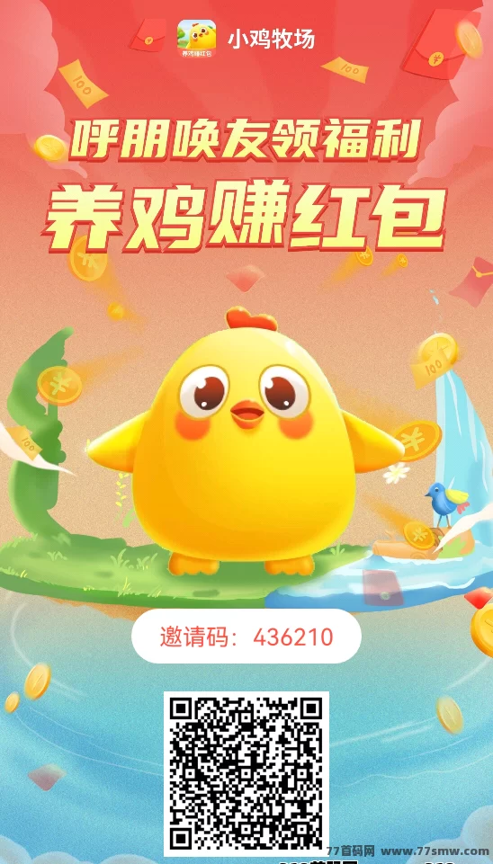 小鸡牧场新玩法！零投入轻松赚，每天稳定收溢等你来！(1)