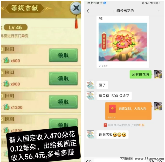《山海经异变》回归！0撸玩法上线，稳定收溢！(2)