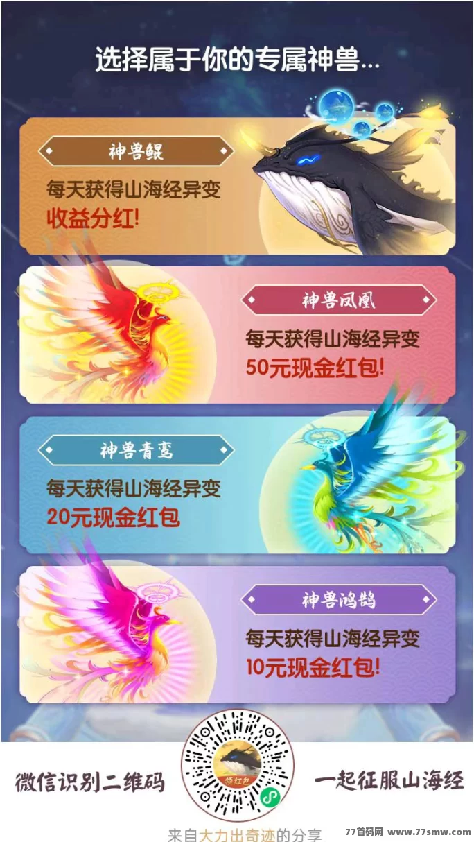 《山海经异变》回归！0撸玩法上线，稳定收溢！(1)