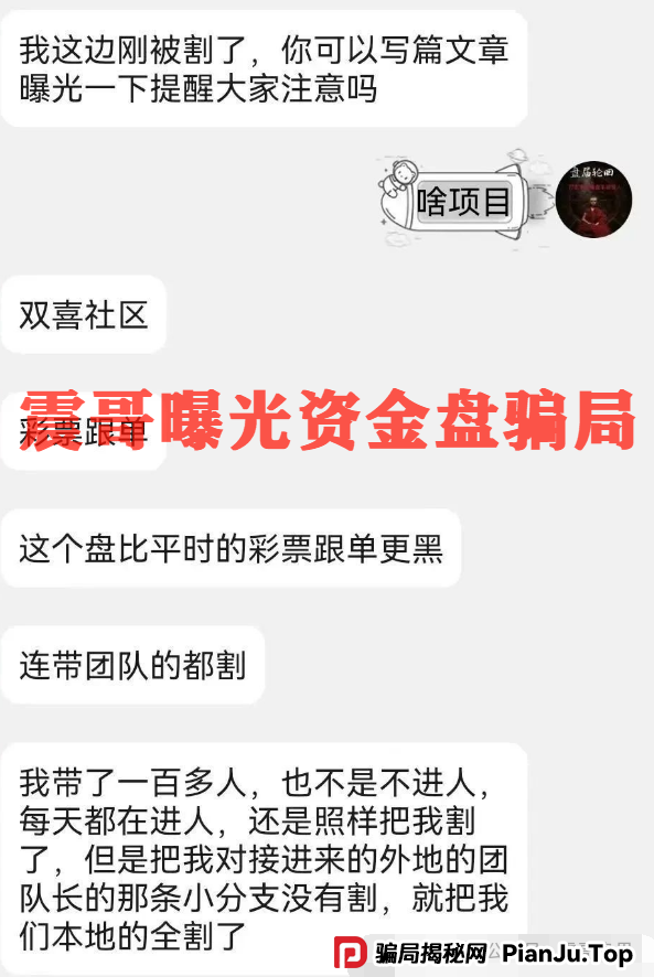 双喜社区彩票资金盘骗局!已经单割,即将崩盘跑路(2) 双喜社区彩票资金盘骗局!已经单割,即将崩盘跑路(2)
