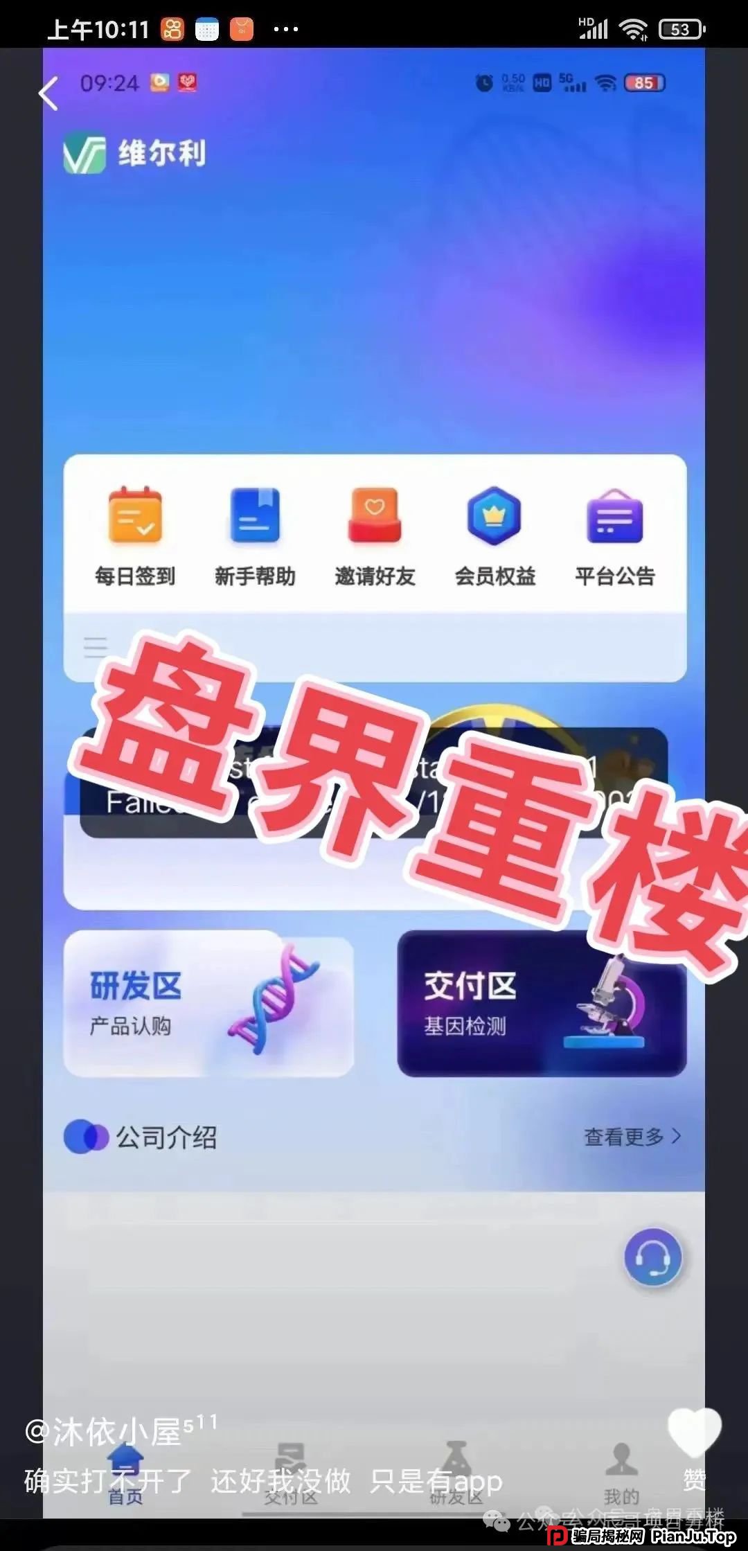 香港维尔利资金盘骗局,操盘手已圈钱十几亿,高度预警,即将崩盘(1) 香港维尔利资金盘骗局,操盘手已圈钱十几亿,高度预警,即将崩盘(1)