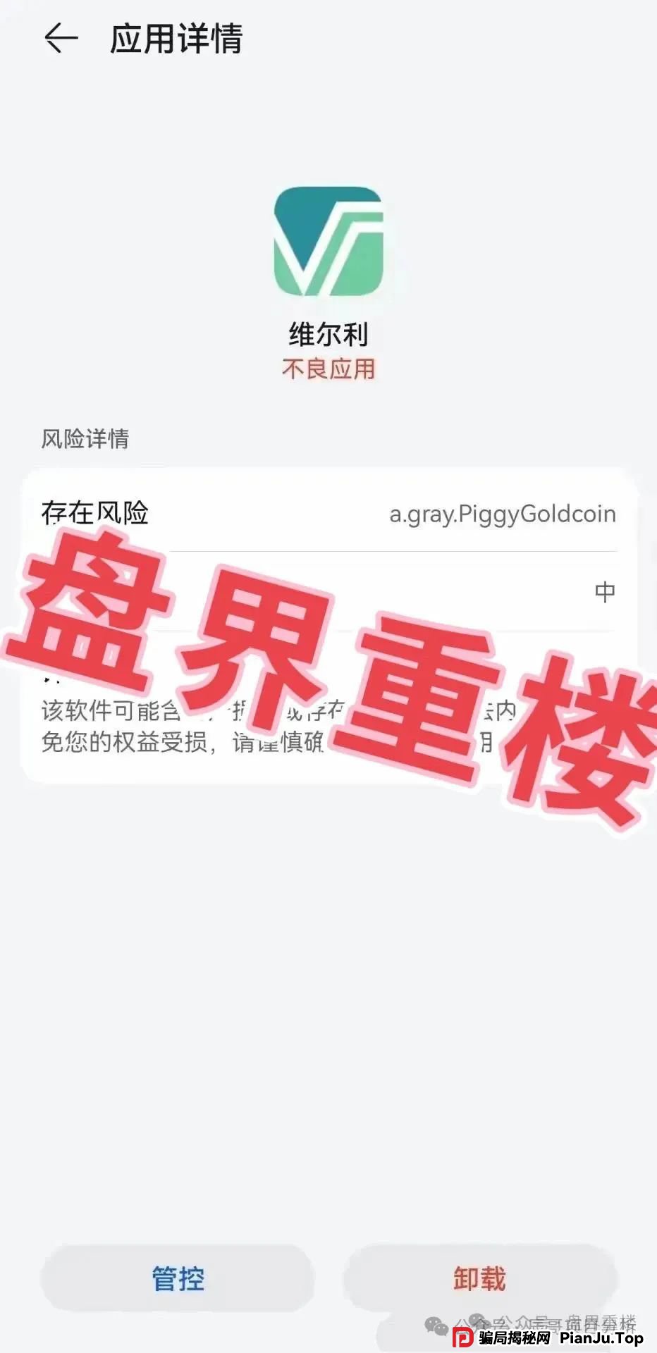 香港维尔利资金盘骗局,操盘手已圈钱十几亿,高度预警,即将崩盘(2) 香港维尔利资金盘骗局,操盘手已圈钱十几亿,高度预警,即将崩盘(2)