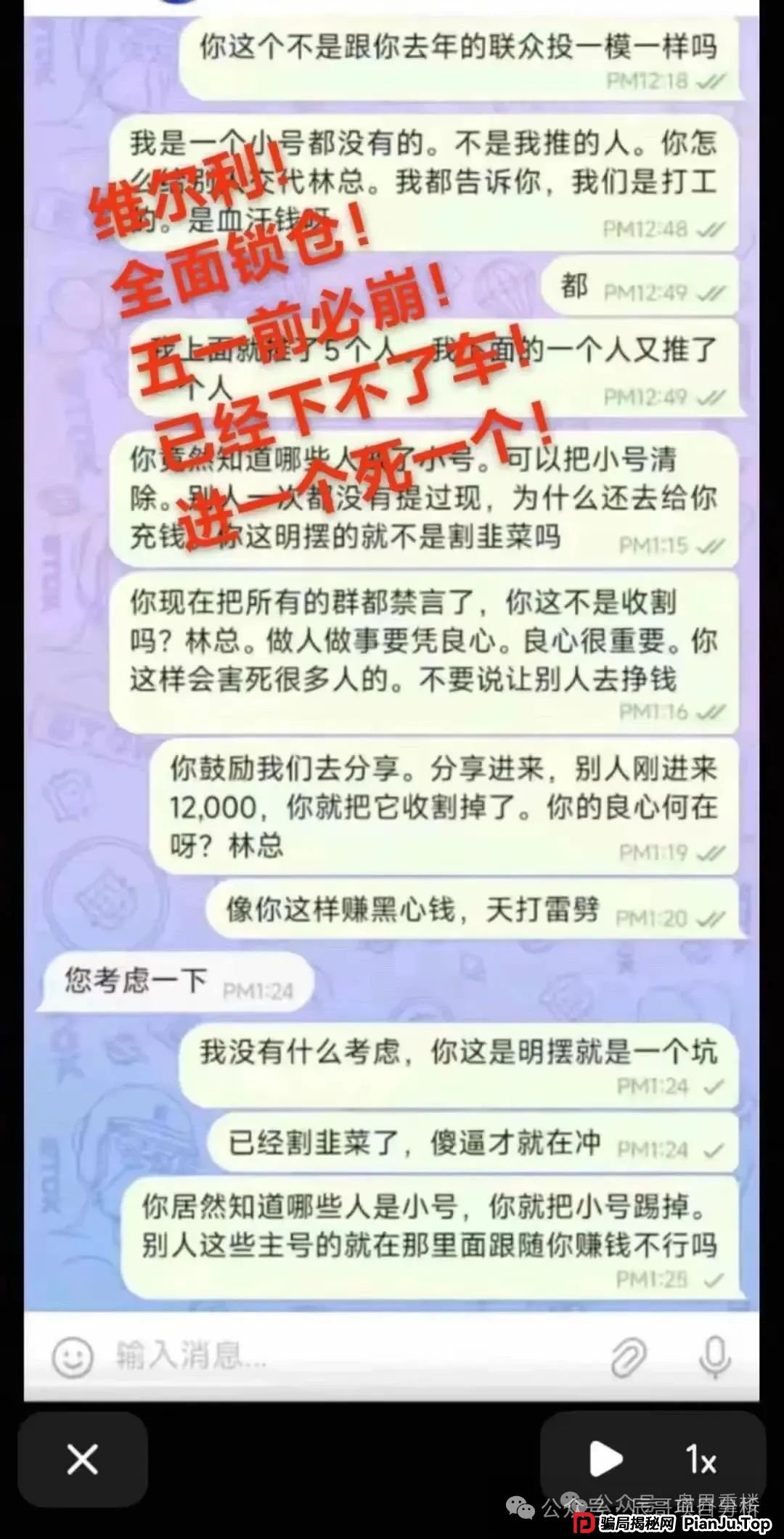 香港维尔利资金盘骗局,操盘手已圈钱十几亿,高度预警,即将崩盘(4) 香港维尔利资金盘骗局,操盘手已圈钱十几亿,高度预警,即将崩盘(4)