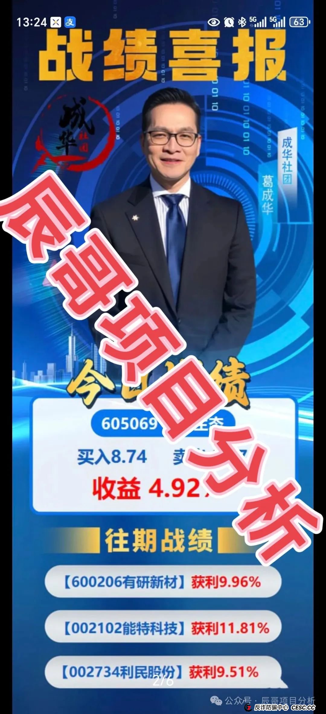 柏瑞创汇（又称＂成华社团＂）股票跟单骗局正在疯狂收割，已有大团队陆续撤离，即将崩盘跑路！(1)