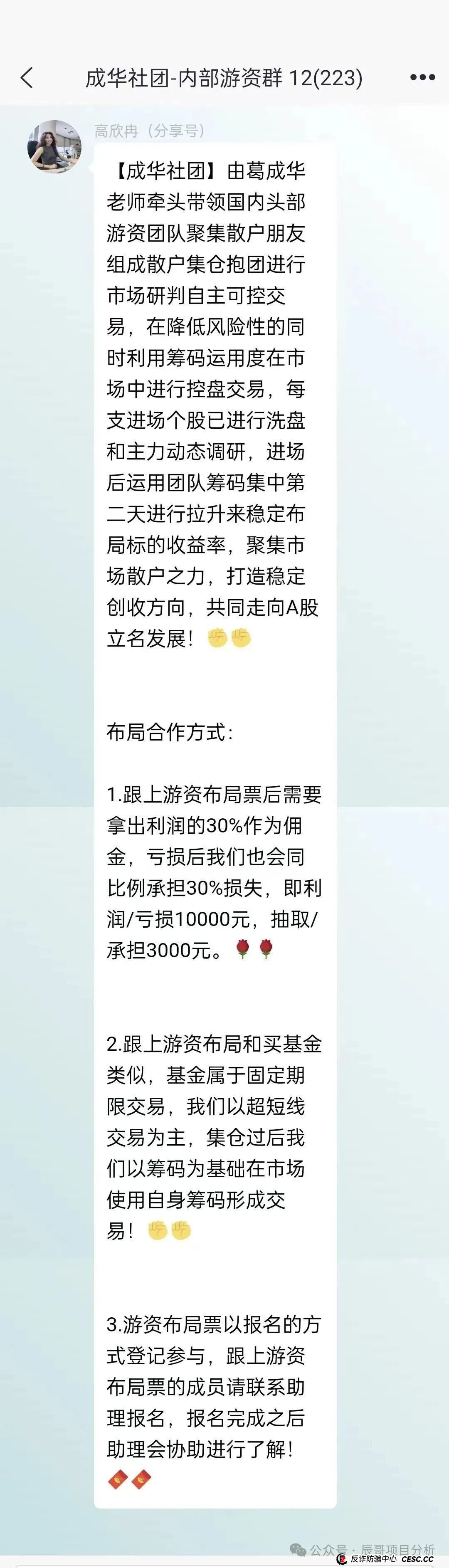 柏瑞创汇（又称＂成华社团＂）股票跟单骗局正在疯狂收割，已有大团队陆续撤离，即将崩盘跑路！(3)