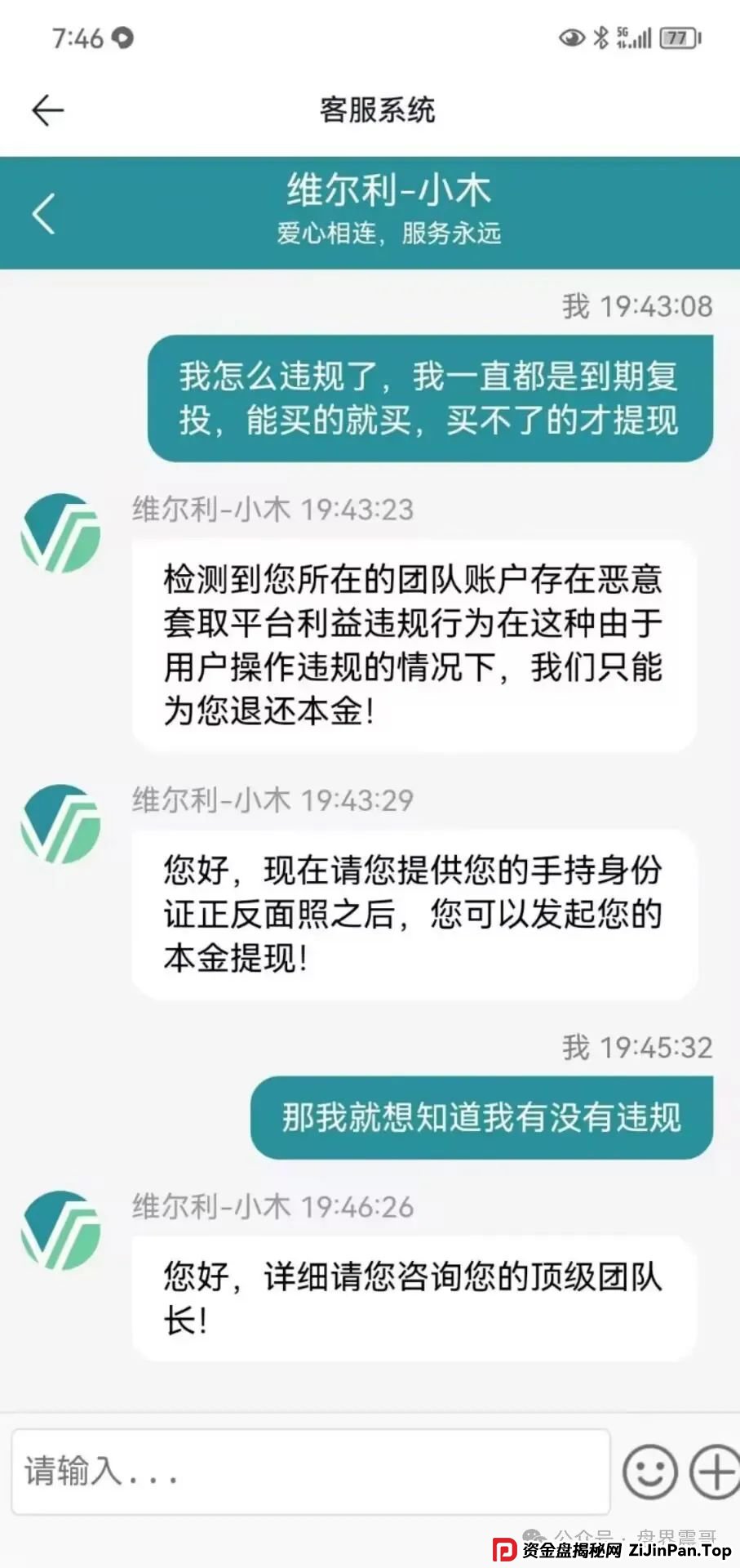 【香港维尔利】真的快崩盘了,又又又单割,本金不给提现,乱封号,赶紧撤离(3) 【香港维尔利】真的快崩盘了,又又又单割,本金不给提现,乱封号,赶紧撤离(3)