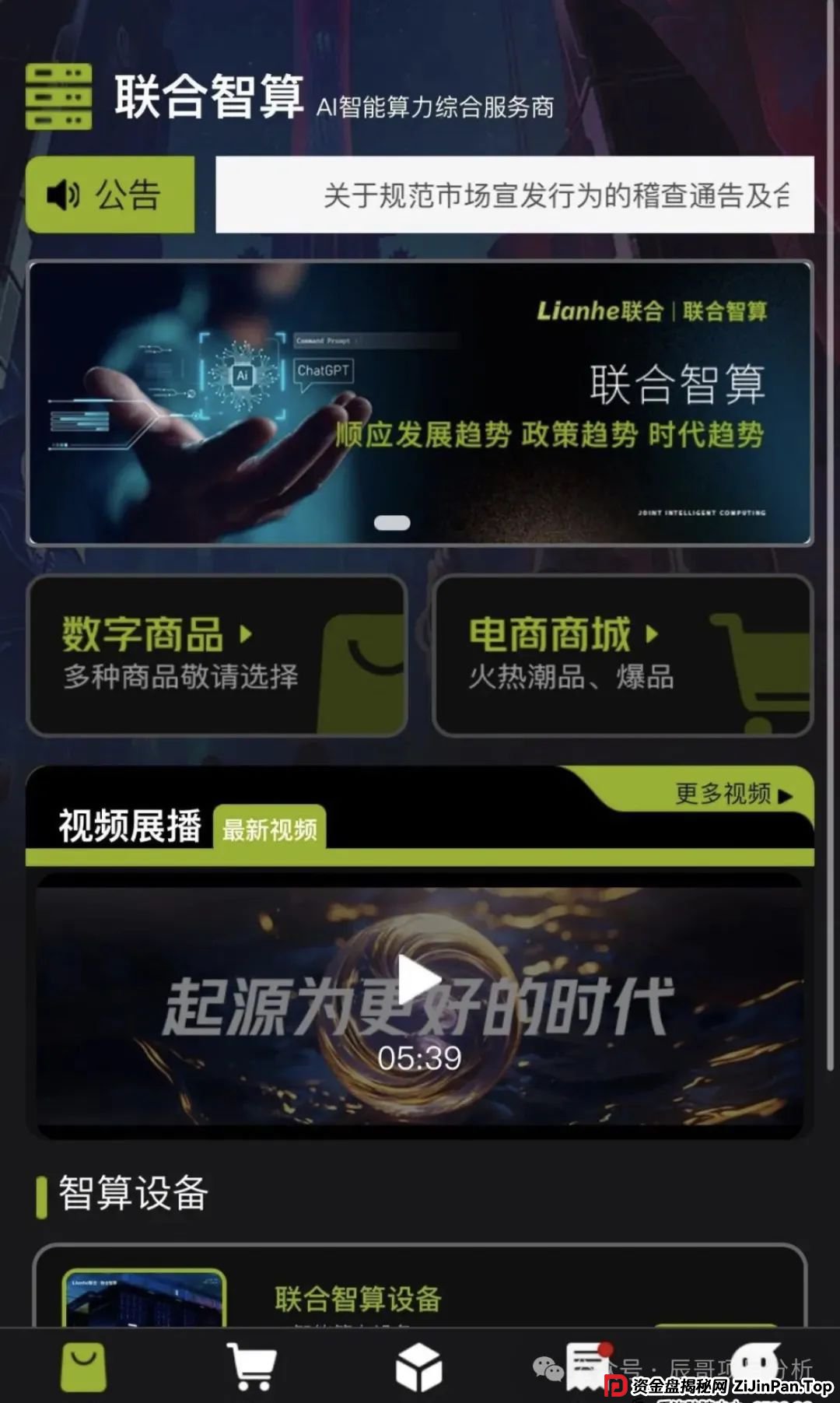 【Lianhe联合智算中心】分红类资金盘骗局,目前操盘手团伙前身已圈钱十几亿,高度预警,即将崩盘跑路(3) 【Lianhe联合智算中心】分红类资金盘骗局,目前操盘手团伙前身已圈钱十几亿,高度预警,即将崩盘跑路(3)