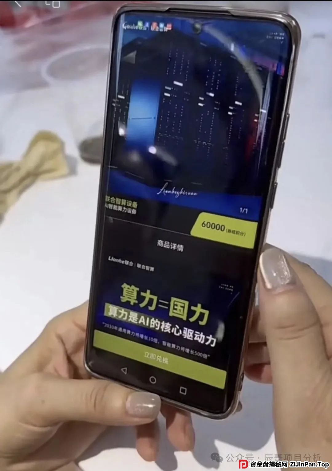 【Lianhe联合智算中心】分红类资金盘骗局,目前操盘手团伙前身已圈钱十几亿,高度预警,即将崩盘跑路(4) 【Lianhe联合智算中心】分红类资金盘骗局,目前操盘手团伙前身已圈钱十几亿,高度预警,即将崩盘跑路(4)
