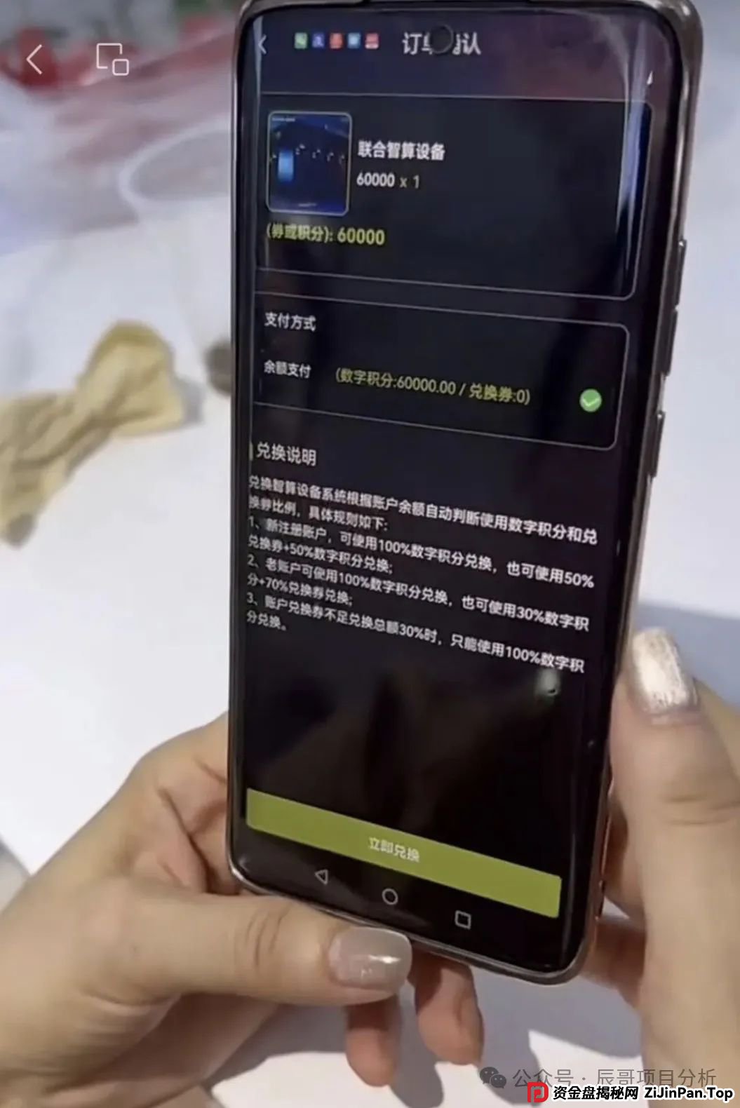 【Lianhe联合智算中心】分红类资金盘骗局,目前操盘手团伙前身已圈钱十几亿,高度预警,即将崩盘跑路(5) 【Lianhe联合智算中心】分红类资金盘骗局,目前操盘手团伙前身已圈钱十几亿,高度预警,即将崩盘跑路(5)