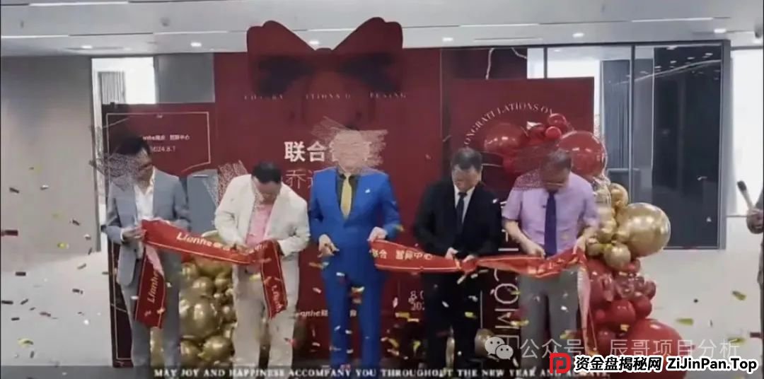 【Lianhe联合智算中心】分红类资金盘骗局,目前操盘手团伙前身已圈钱十几亿,高度预警,即将崩盘跑路(1) 【Lianhe联合智算中心】分红类资金盘骗局,目前操盘手团伙前身已圈钱十几亿,高度预警,即将崩盘跑路(1)