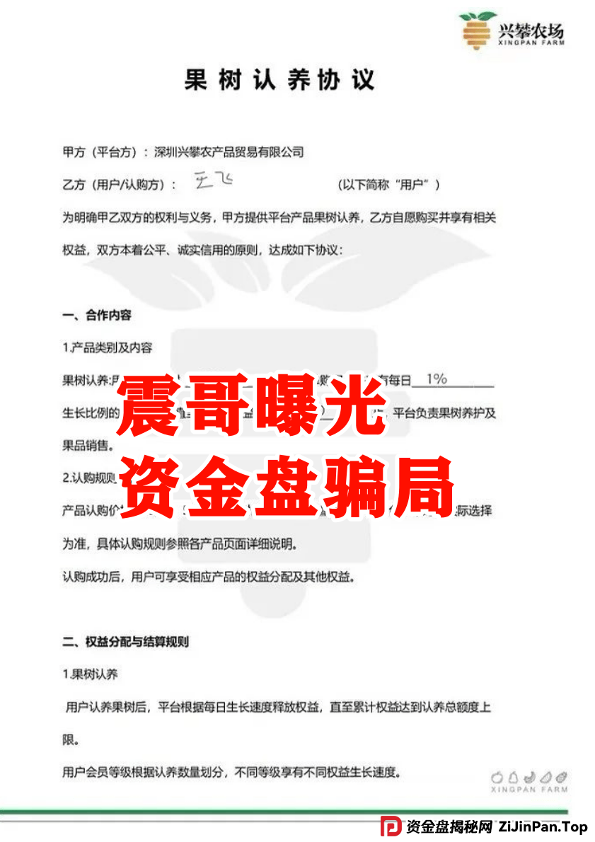 【兴攀农场】惊天骗局:震哥带你拆穿“数字助农”的画皮 (3) 【兴攀农场】惊天骗局:震哥带你拆穿“数字助农”的画皮 (3)