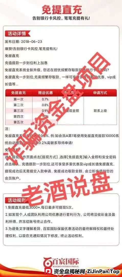 警惕!【百宸国际】彩票跟单资金盘濒临崩盘,投资者需紧急撤离!