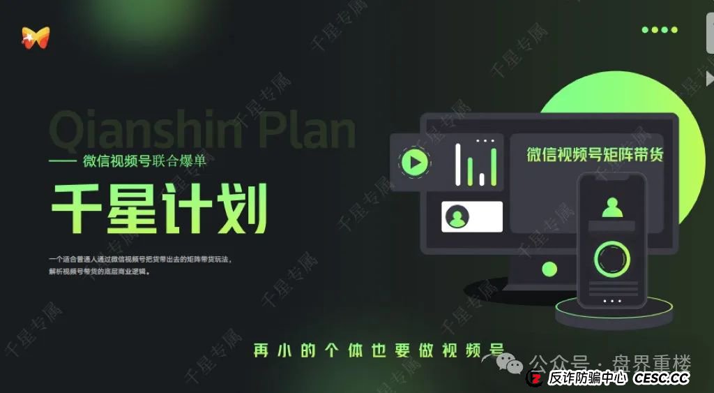 【警惕】全域GO“千星计划”资金盘骗局,即将崩盘跑路!