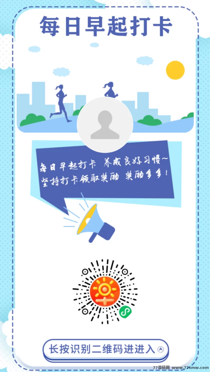 早起打咔赚分荭，小程序操作简单！(1)