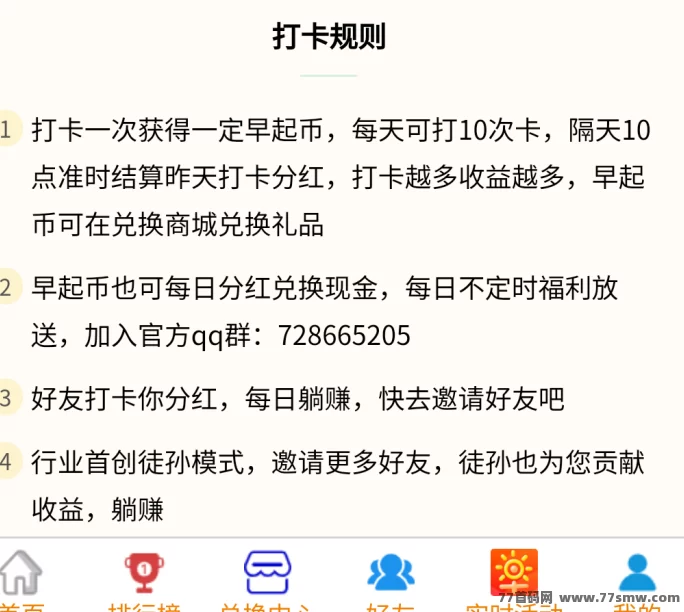 早起打咔赚分荭，小程序操作简单！(3)