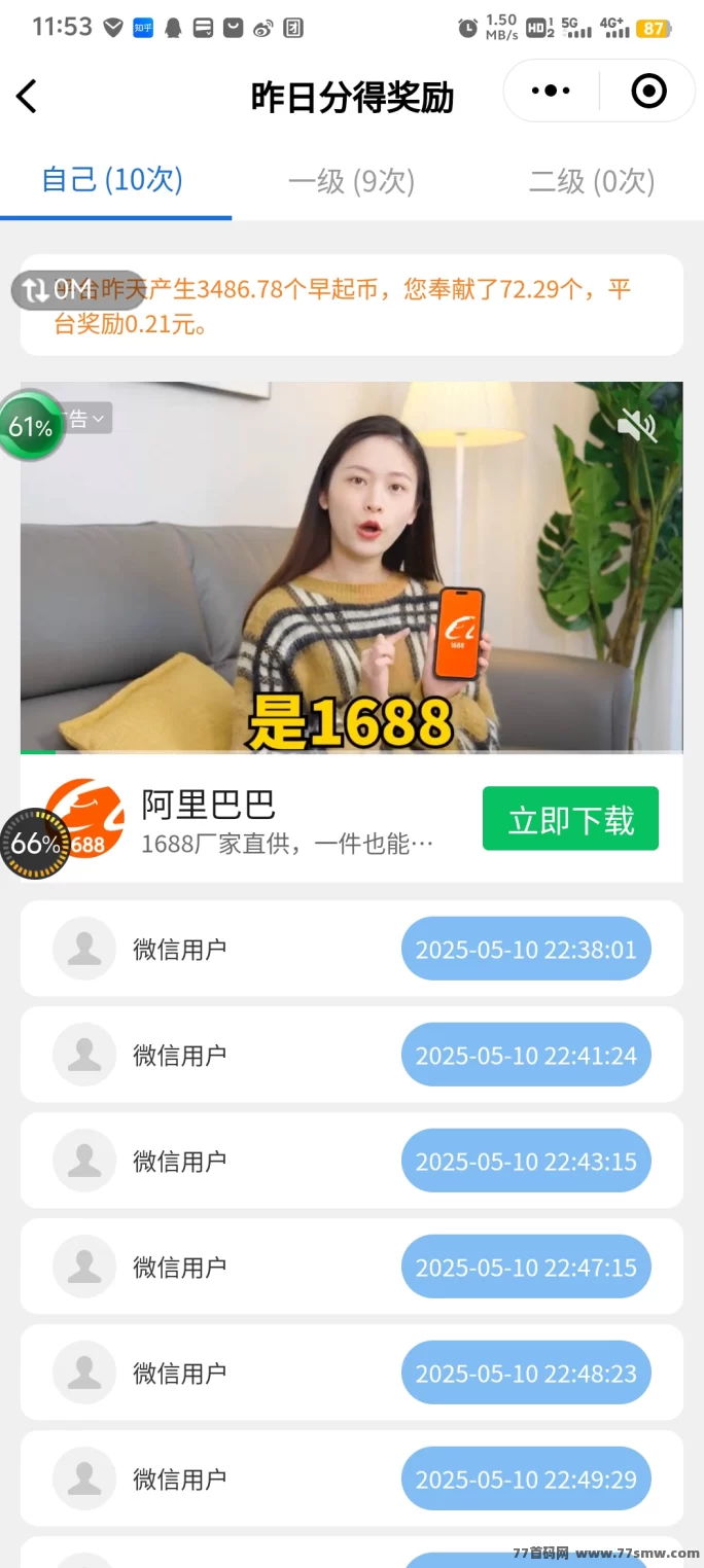 早起打咔赚分荭，小程序操作简单！(4)