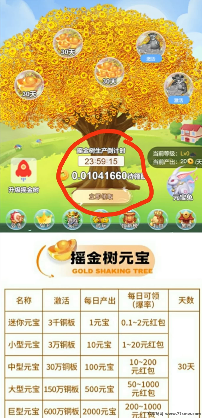 摇金树，每天轻松领元宝，稳赚不亏的小项目来了！(1)