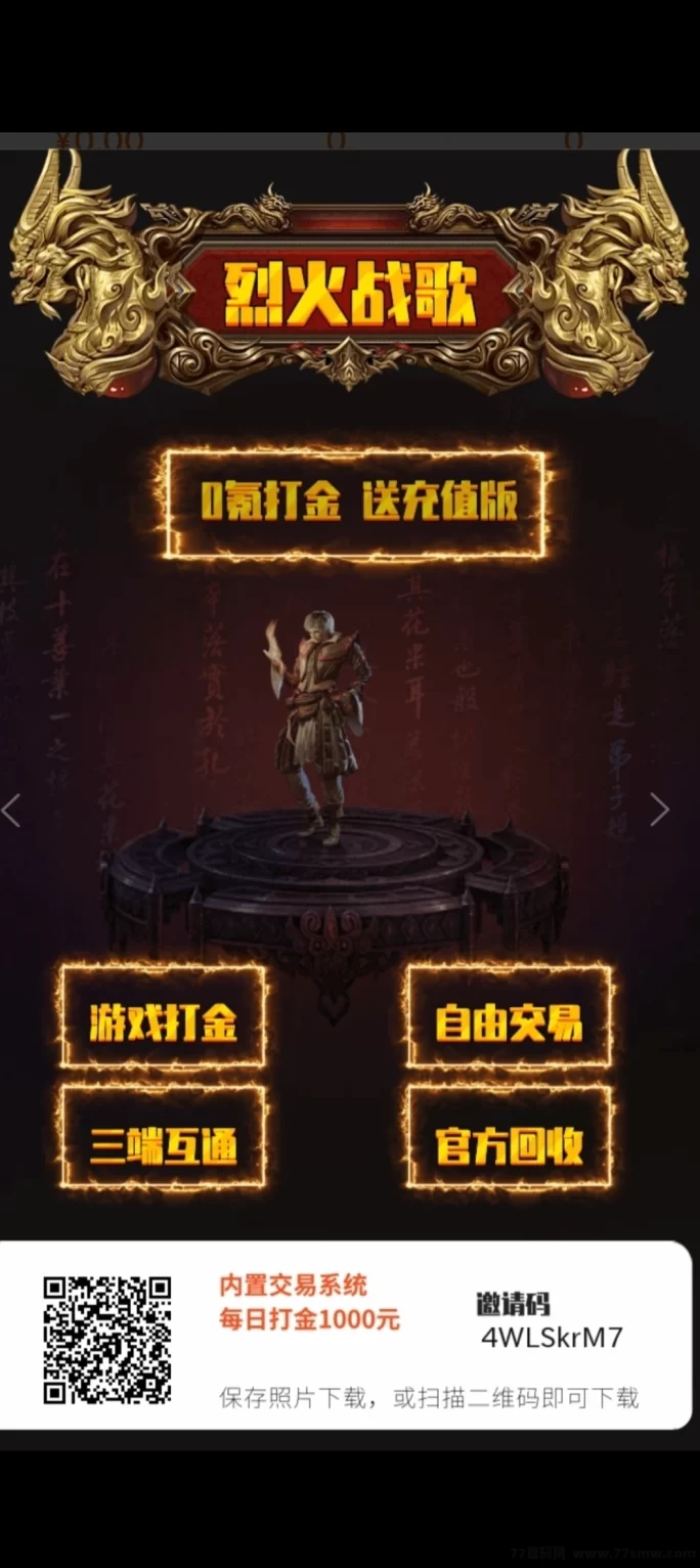 烈火传战！零撸掘金、装备高价回收，轻松搬砖赚收溢！(1)