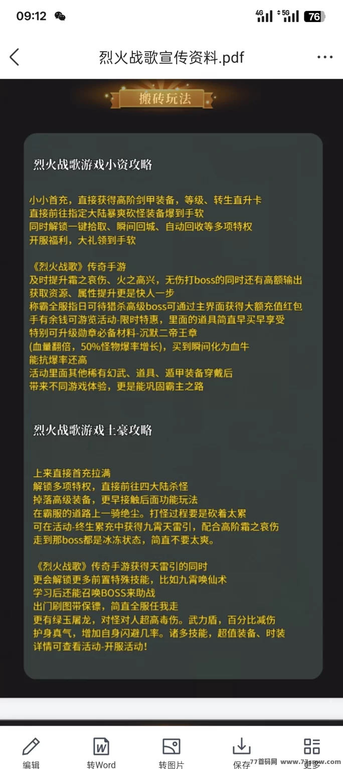 烈火传战！零撸掘金、装备高价回收，轻松搬砖赚收溢！(3)