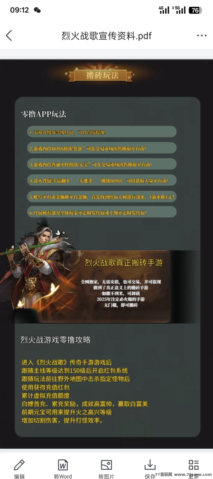 烈火传战！零撸掘金、装备高价回收，轻松搬砖赚收溢！(2)