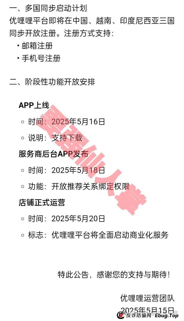 “优哩哩”跨境电商,是资金盘吗?(1) “优哩哩”跨境电商,是资金盘吗?(1)