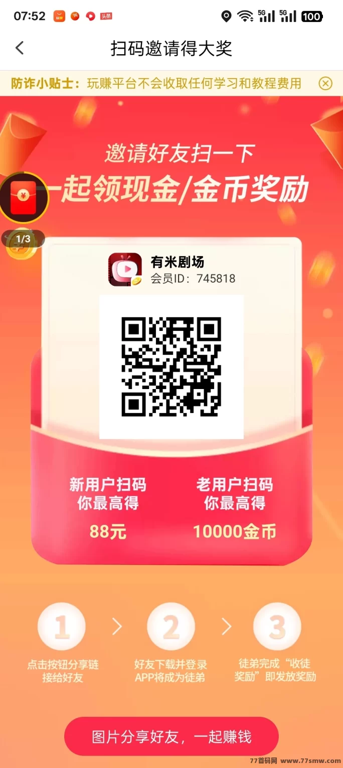 有米剧场首码来袭！活动多重福利，天天送好礼不停歇！(2)