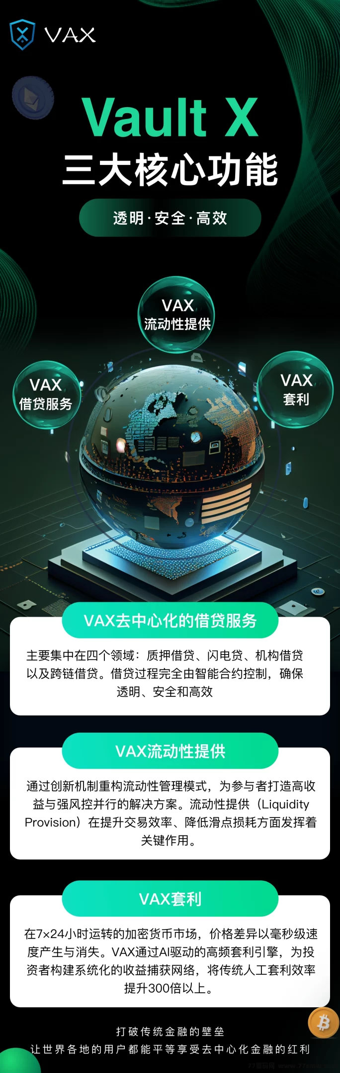 VAX上线在即！去中心化金融新势力，首批团队招募中！(4)